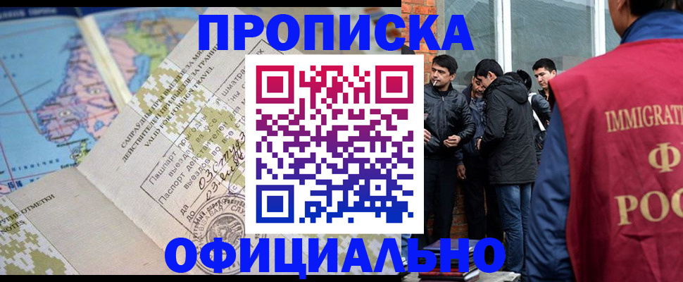 прописка 2025 в Мариинске