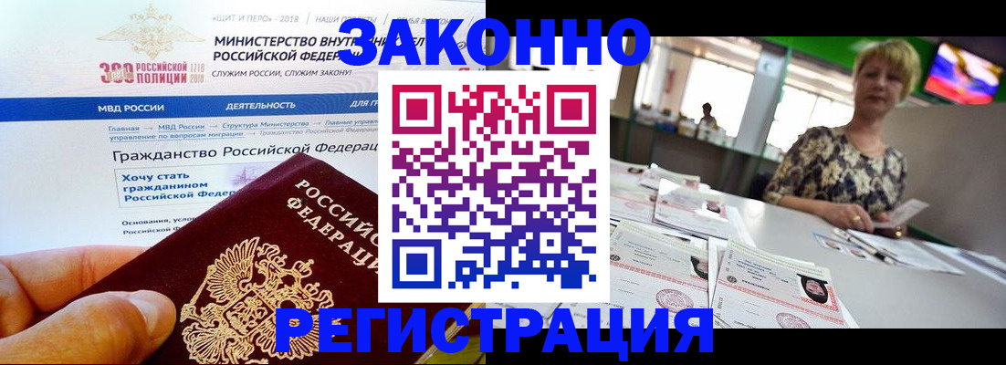 временная регистрация для всех в Мариинске